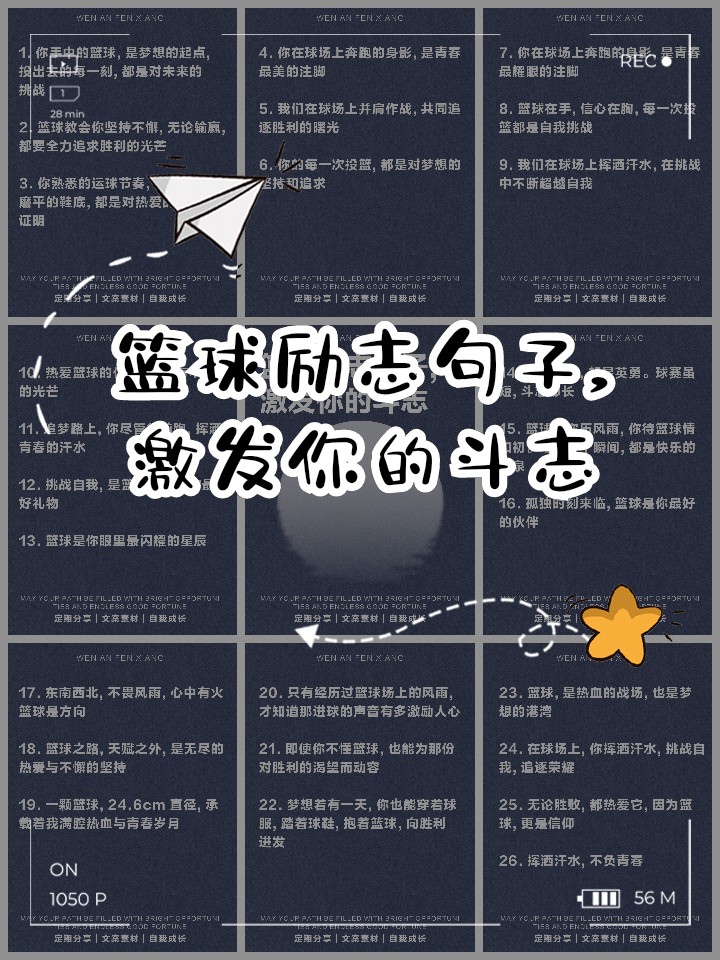 篮球训练句子简短精辟