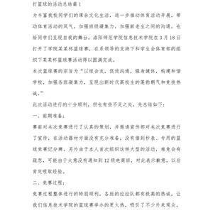  为什么分享篮球训练心得对发展有帮助